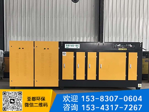 等離子光氧一體機